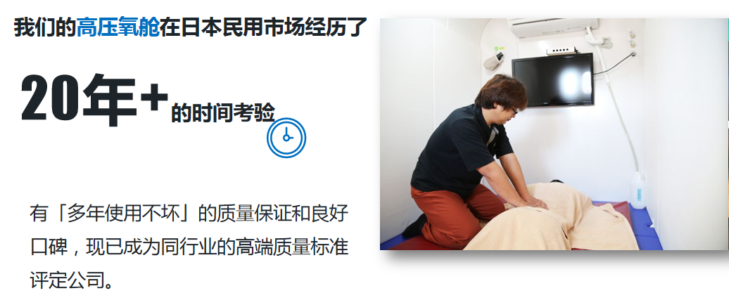 高压氧仓,日本高压氧仓,家用高压氧仓, 高压氧仓,日本高压氧仓,家用高压氧仓,