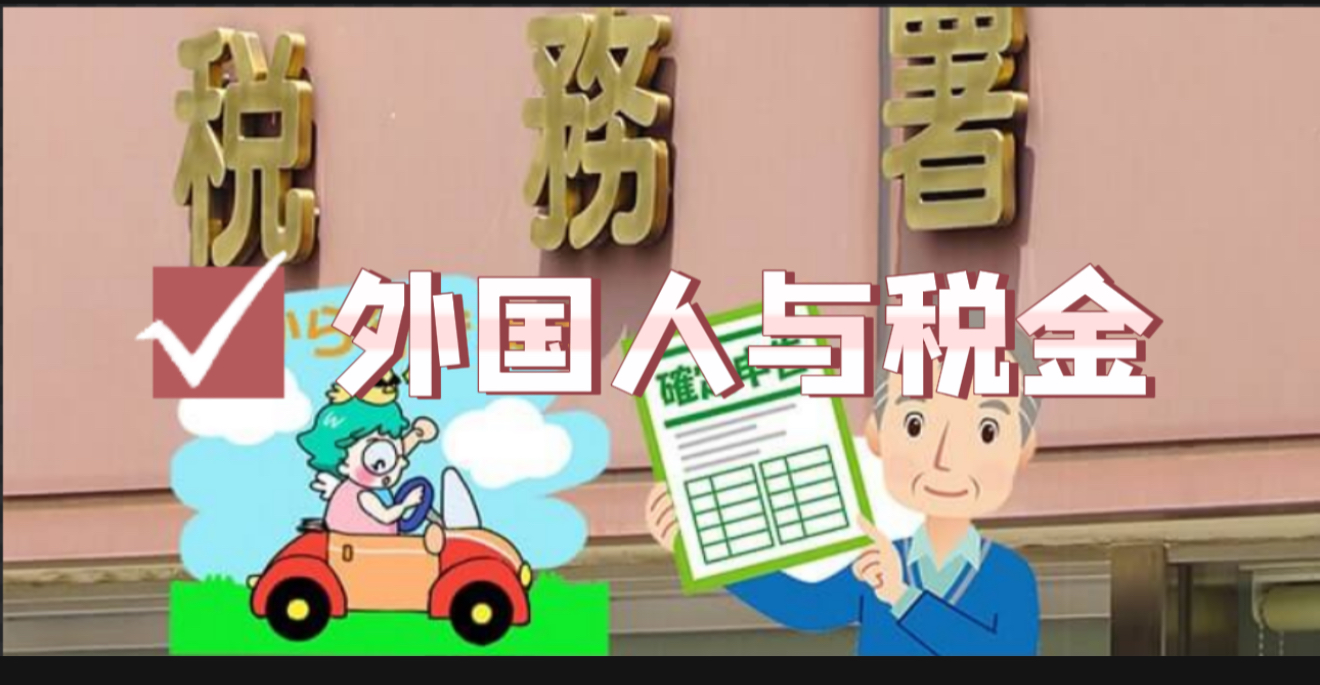 日本房产，日本移民，日本签证，日本，日本生活，日本投资，日本房产投资，日本不动产，日本房产中介，东京移民，东京房产，东京移民，东京生活，东京不动产，东京房产中介，